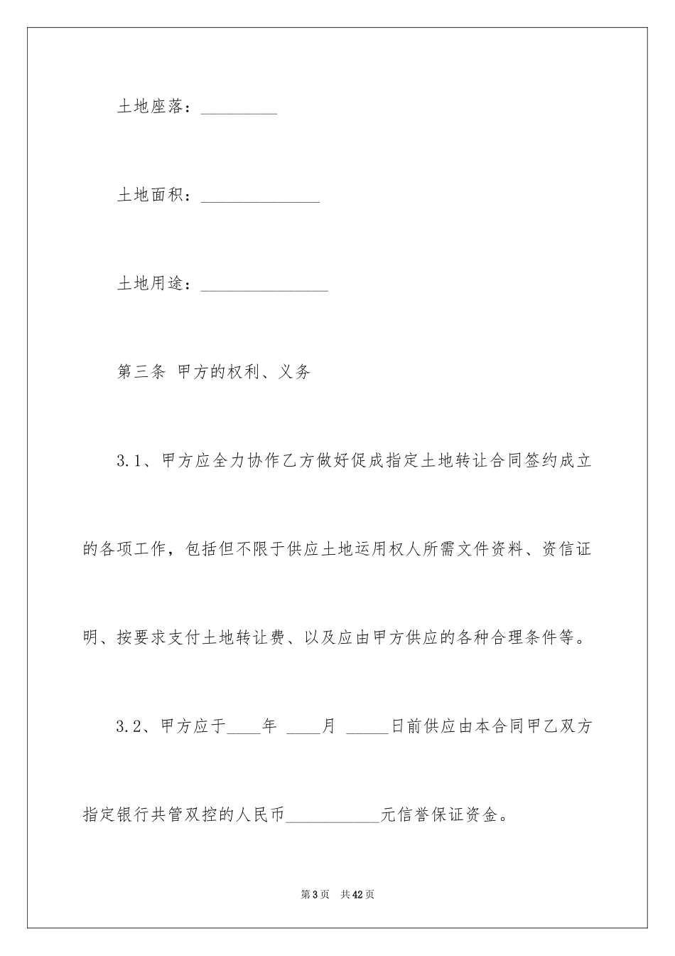 2024土地转让居间合同_第3页