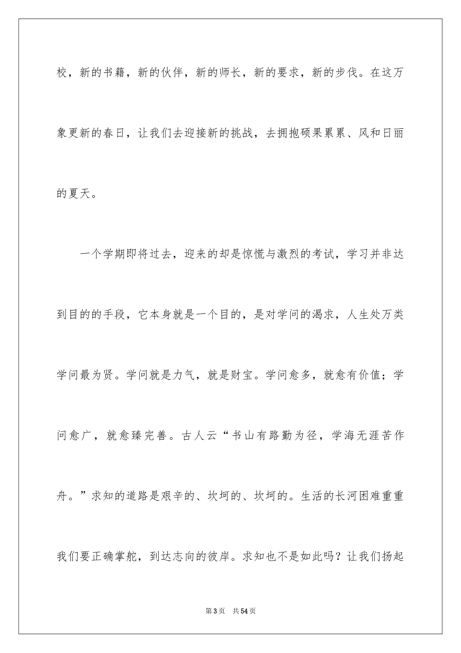 2024六一演讲稿_12_第3页