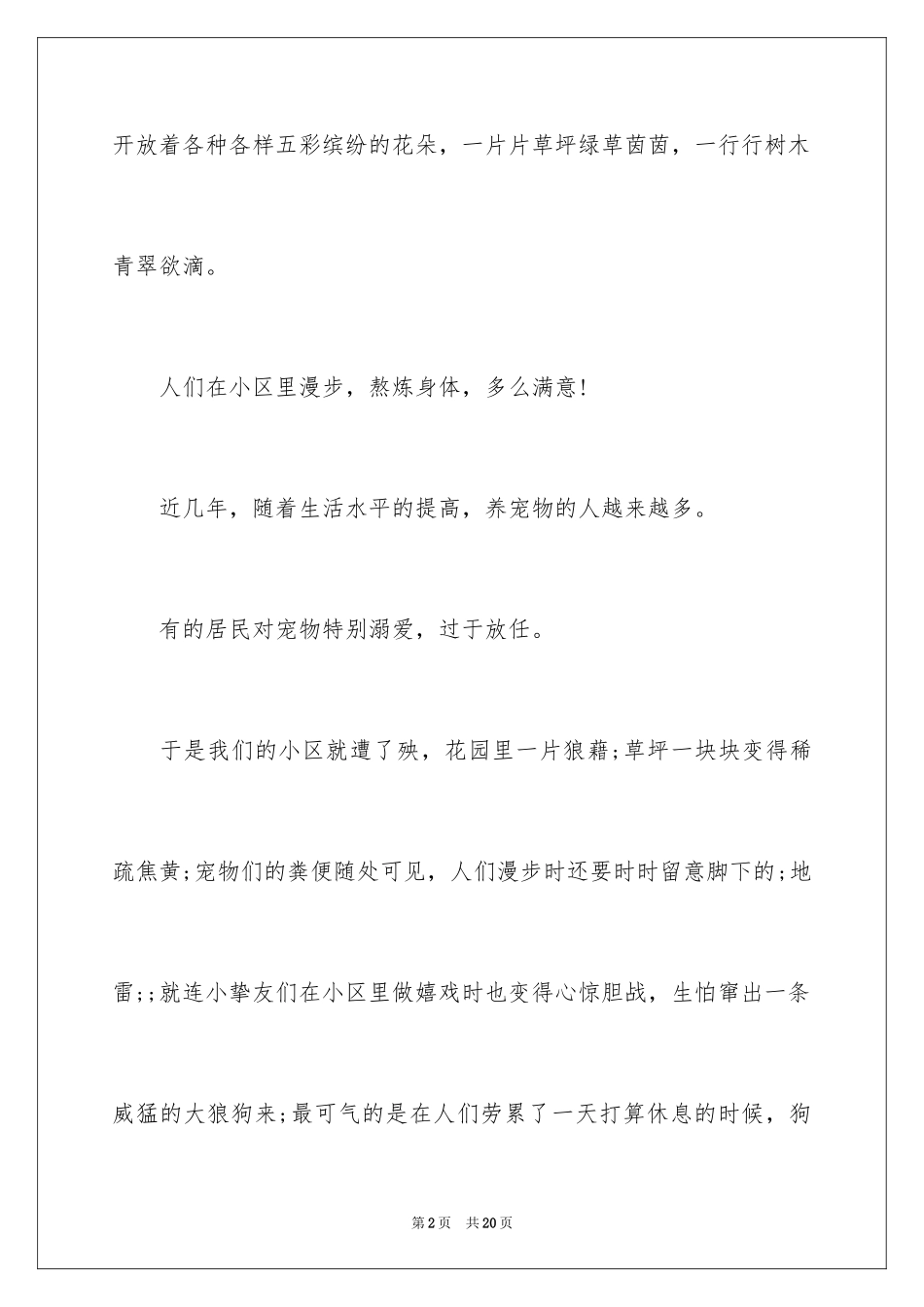 2024养宠物的建议书_2_第2页