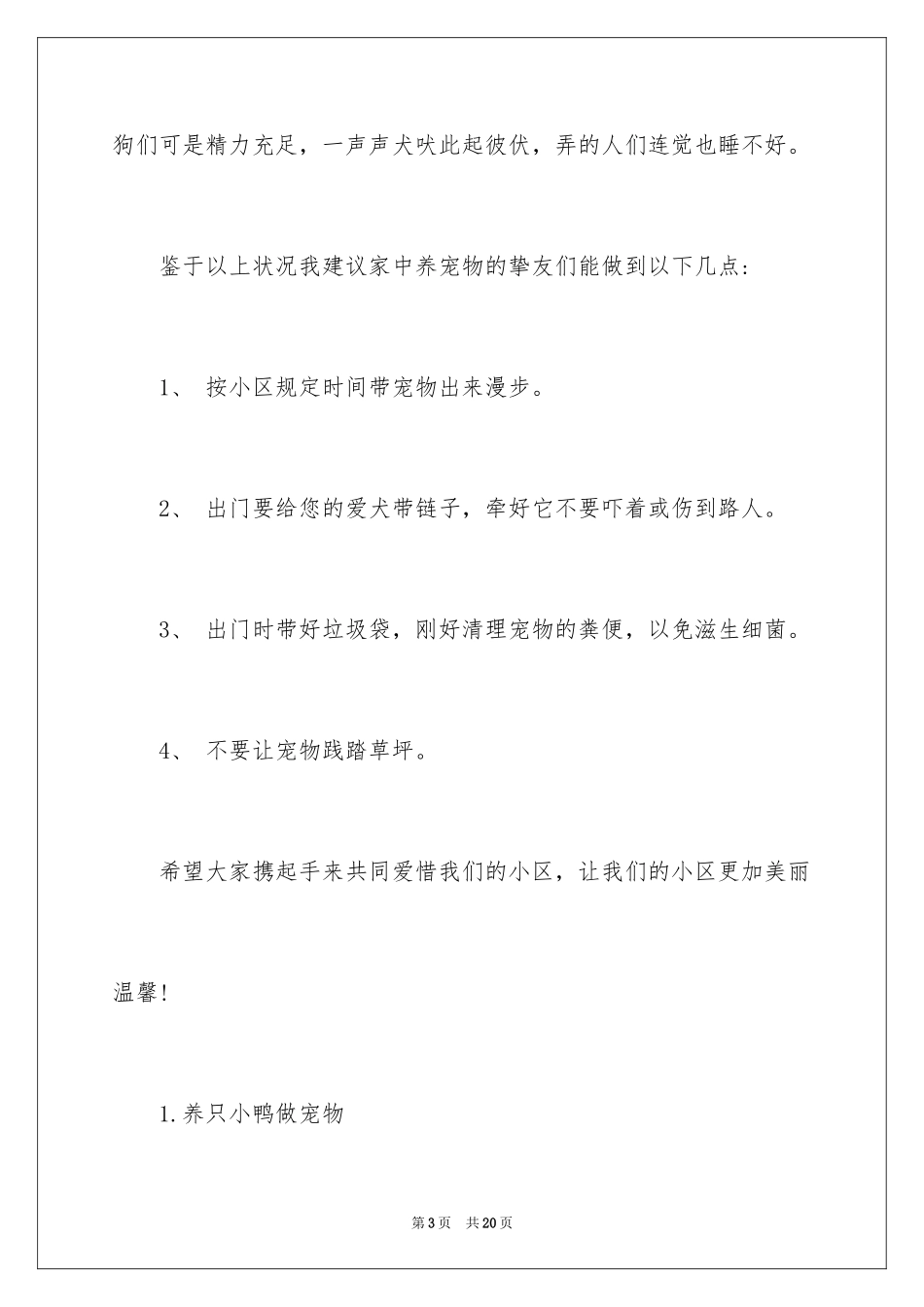 2024养宠物的建议书_2_第3页