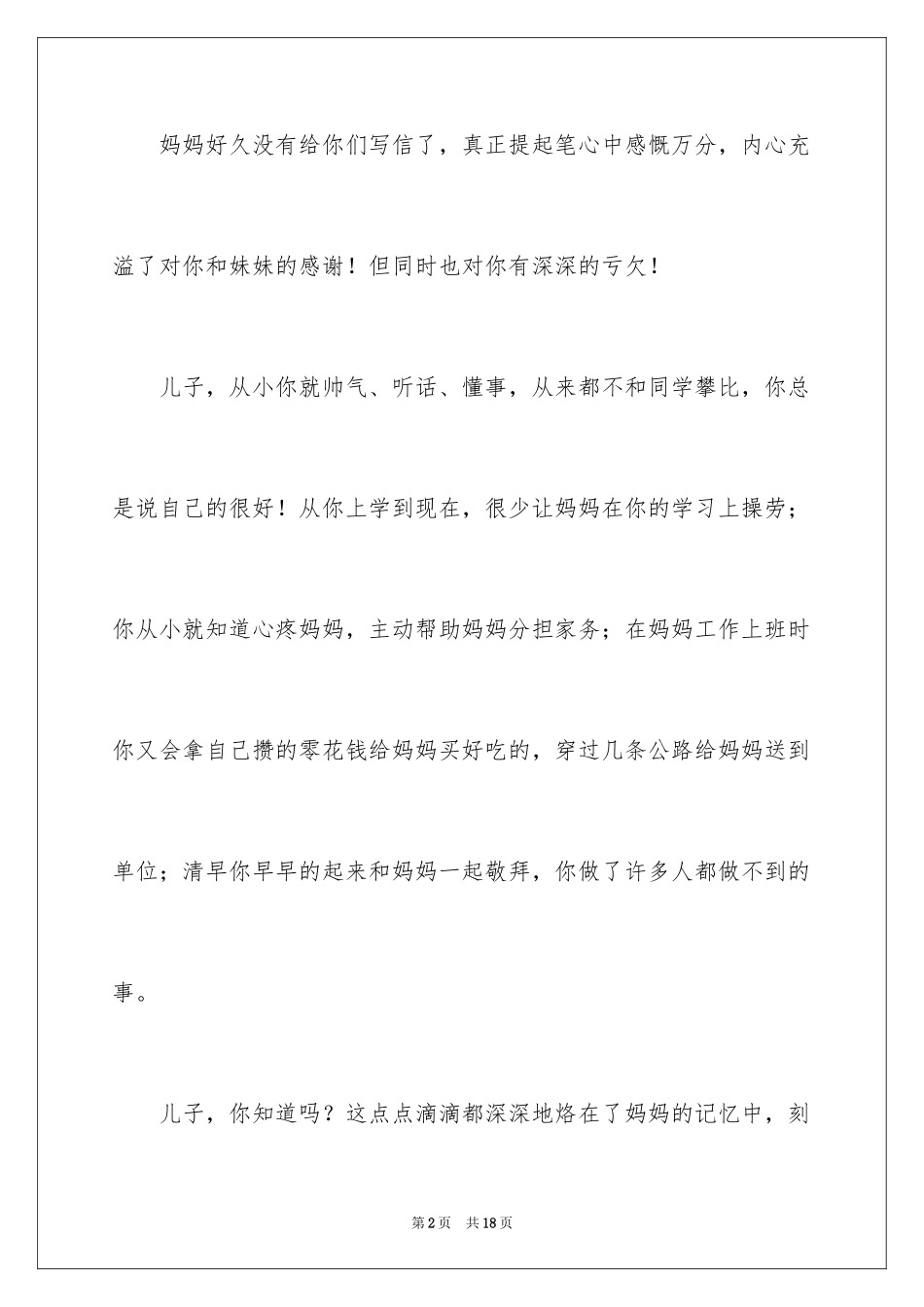 2024孩子的表扬信_31_第2页