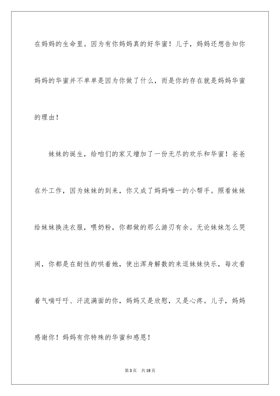 2024孩子的表扬信_31_第3页