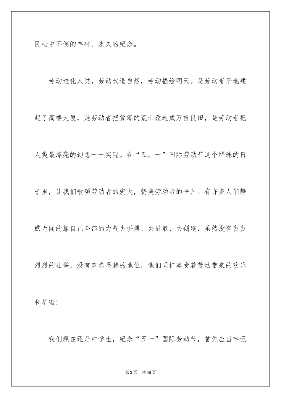2024学生五一劳动节演讲稿_1_第3页