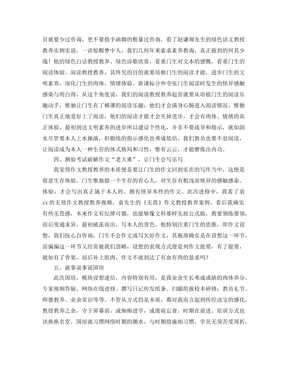 最新（总结范文）2024年“国培参考计划”个人研修总结 _第2页