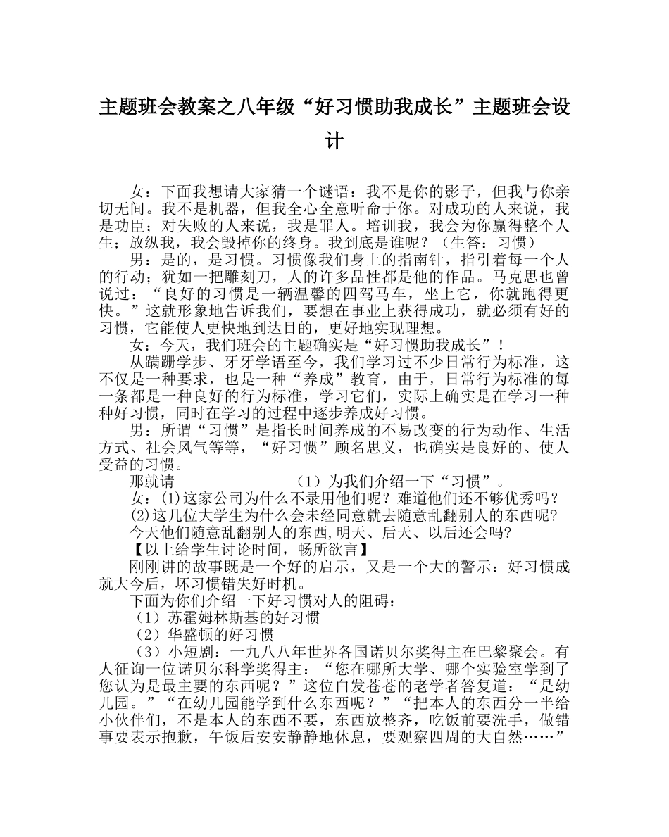 主题班会教案八年级“好习惯助我成长”主题班会设计 _第1页