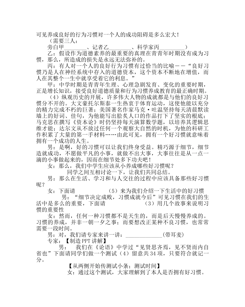 主题班会教案八年级“好习惯助我成长”主题班会设计 _第2页