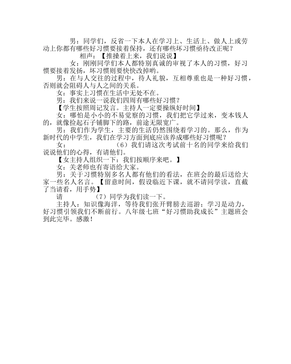 主题班会教案八年级“好习惯助我成长”主题班会设计 _第3页