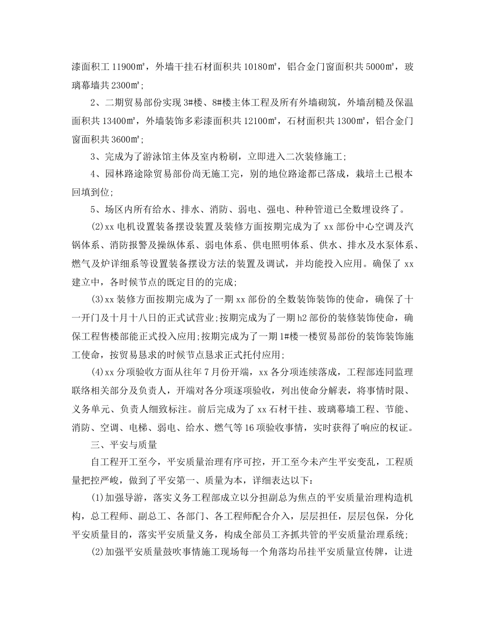 最新（总结范文）部门年终总结以及工作参考计划 _第2页