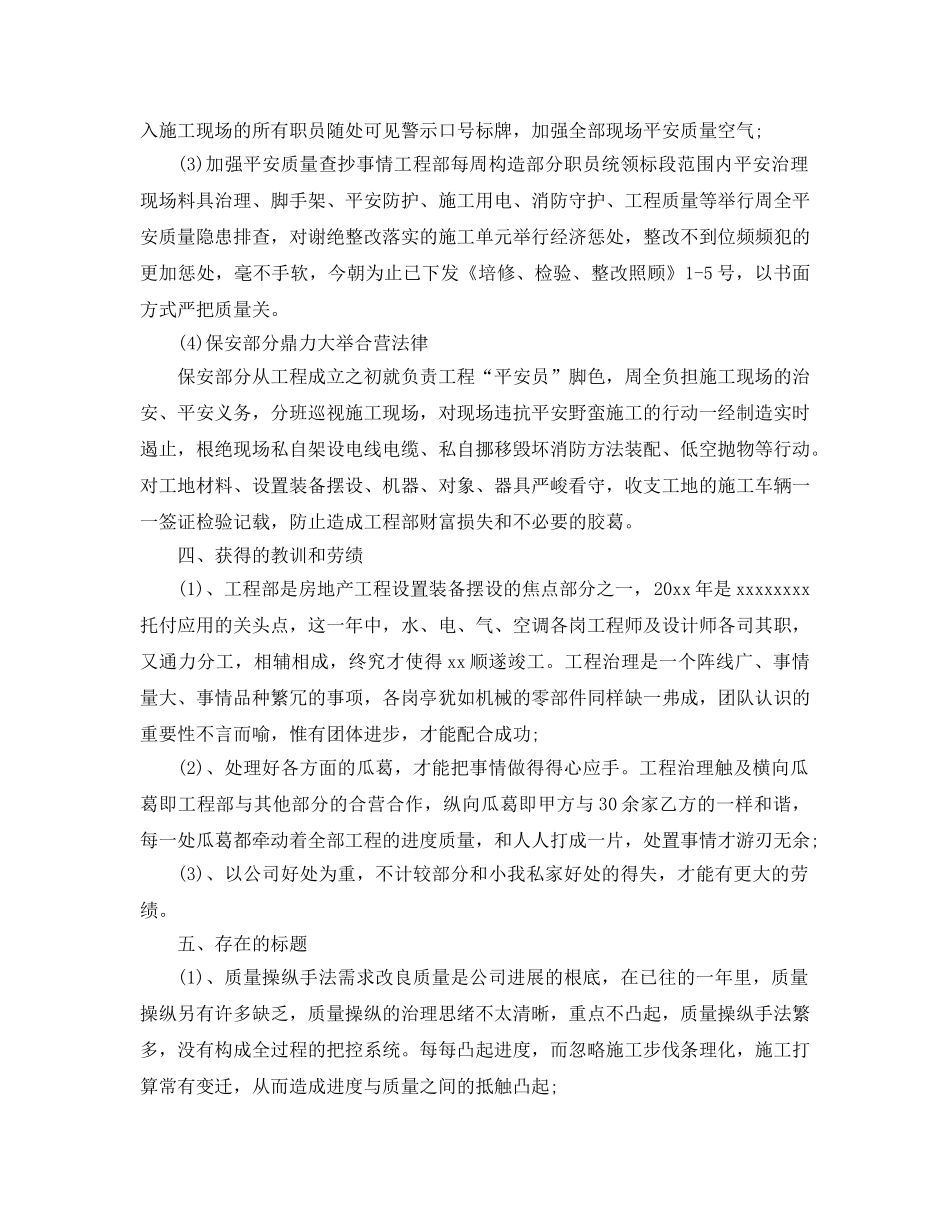 最新（总结范文）部门年终总结以及工作参考计划 _第3页