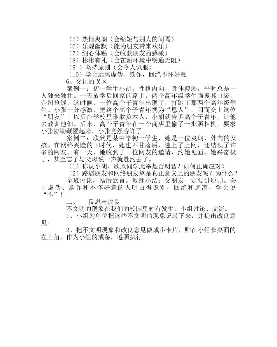 主题班会教案主题班会《文明礼仪伴我行》 _第2页