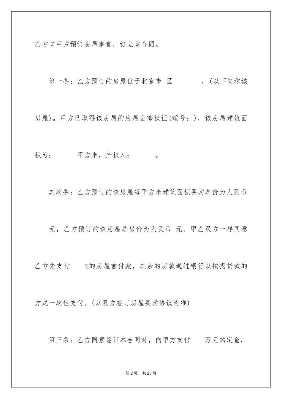 2024二手房定金合同_2_第2页