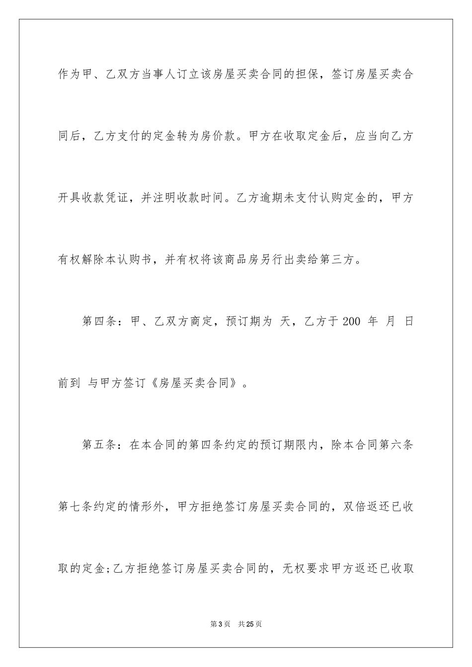 2024二手房定金合同_2_第3页