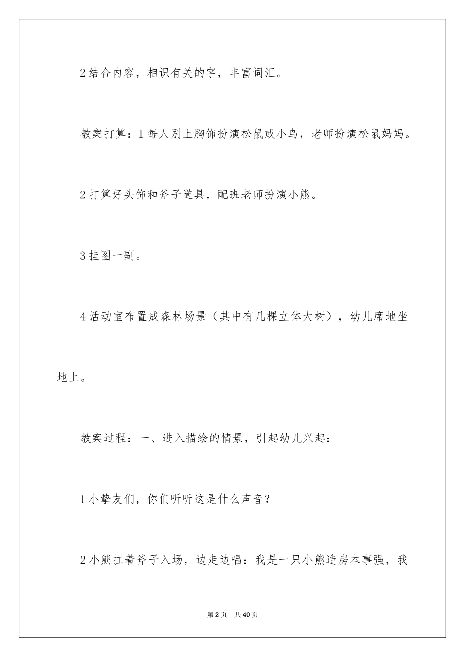2024大班语言小熊砍树教案_第2页