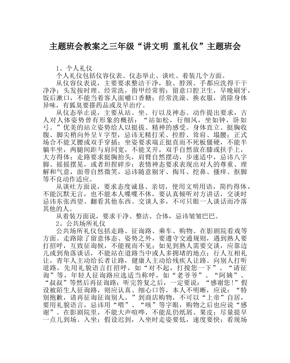 主题班会教案三年级“讲文明 重礼仪”主题班会 _第1页