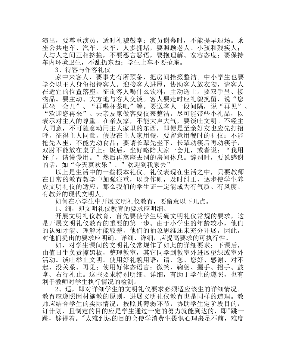 主题班会教案三年级“讲文明 重礼仪”主题班会 _第2页