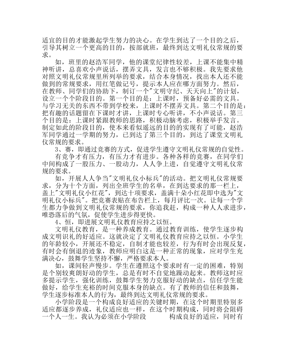 主题班会教案三年级“讲文明 重礼仪”主题班会 _第3页