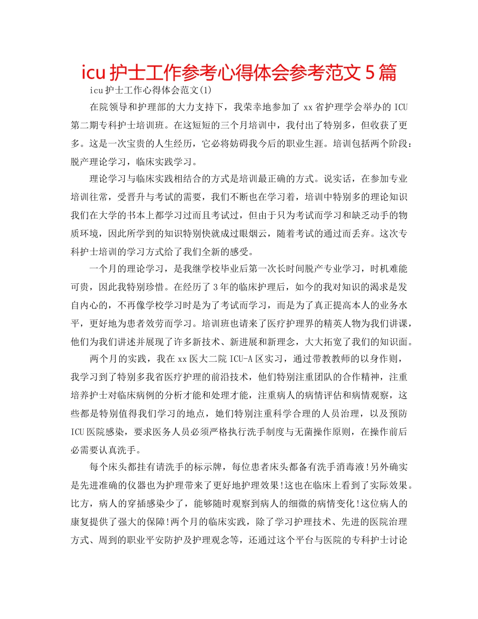 icu护士工作参考心得体会参考范文5篇 _第1页