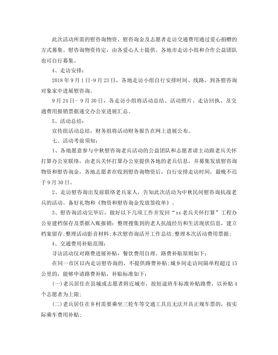 中秋节慰问活动方案 _第2页