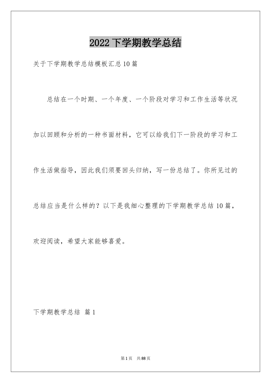 2024下学期教学总结_124_第1页