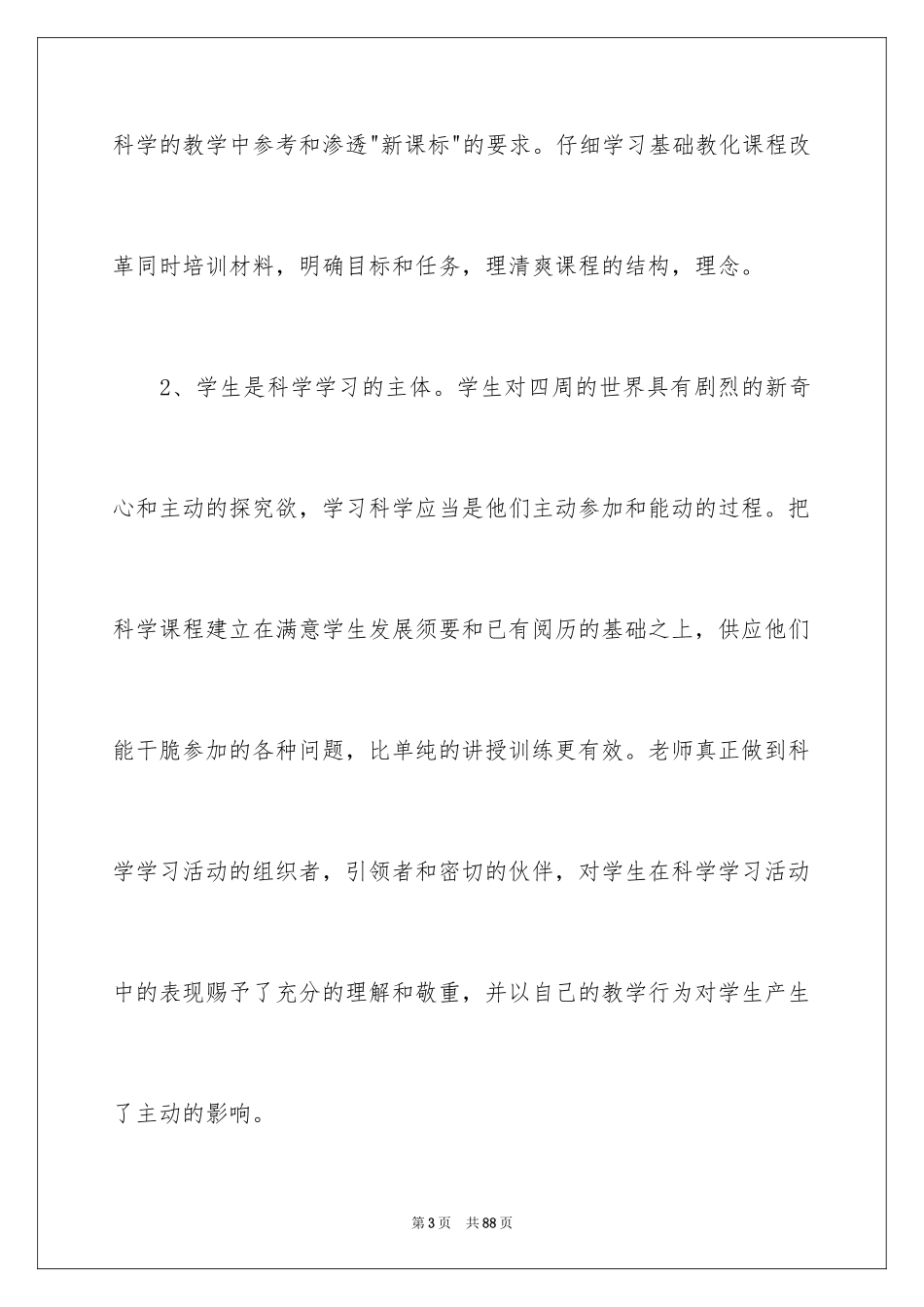 2024下学期教学总结_124_第3页
