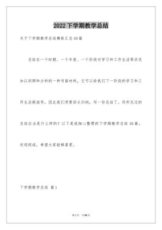 2024下学期教学总结_124