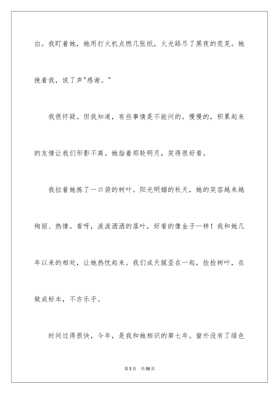 2024友情演讲稿_2_第3页