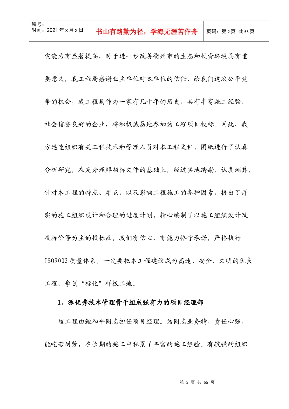 衢州河堤工程六标施工组织设计_第2页