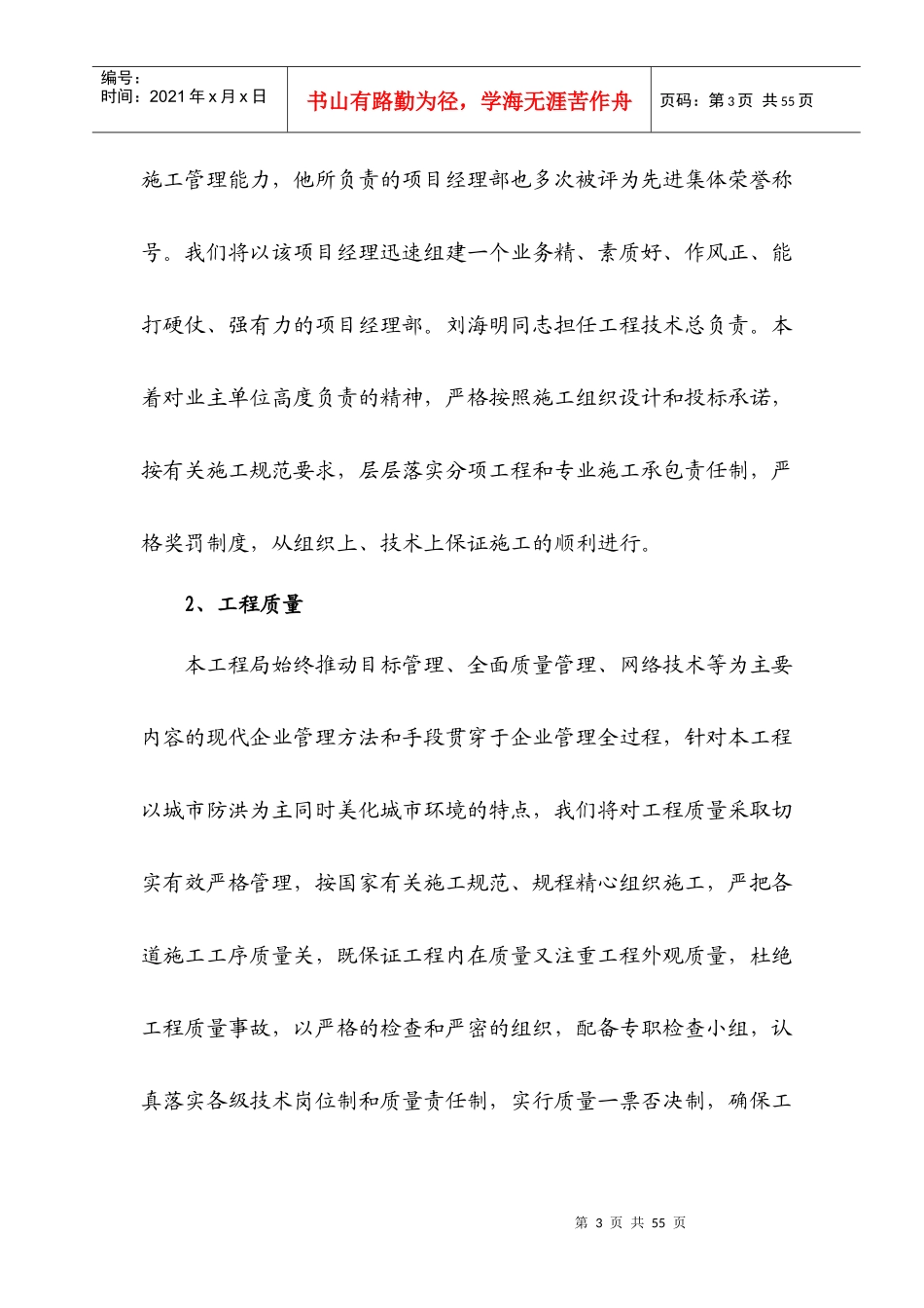 衢州河堤工程六标施工组织设计_第3页