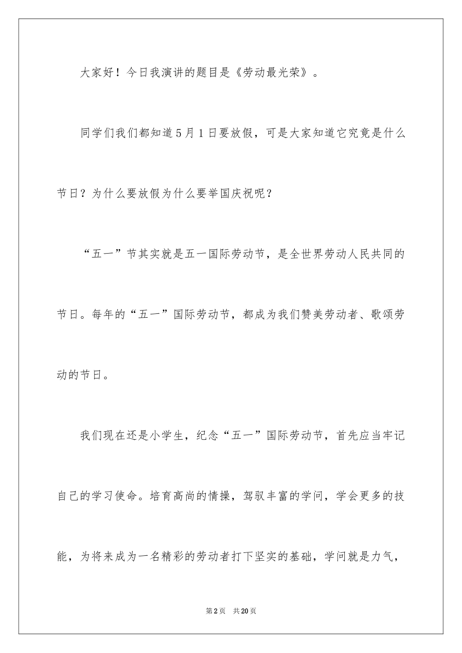 2024五一劳动节演讲稿_294_第2页