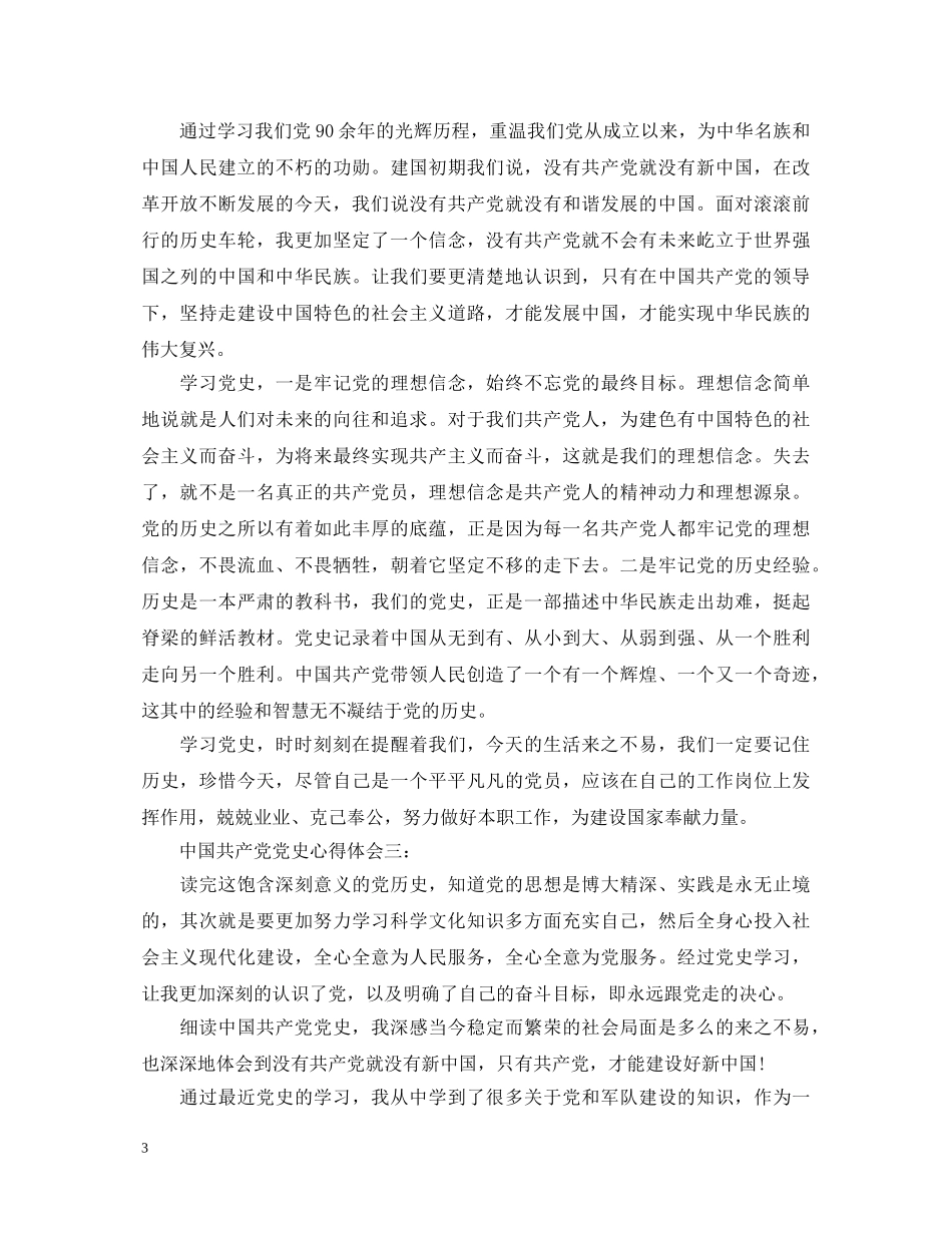 中国共产党党史心得体会 _第3页