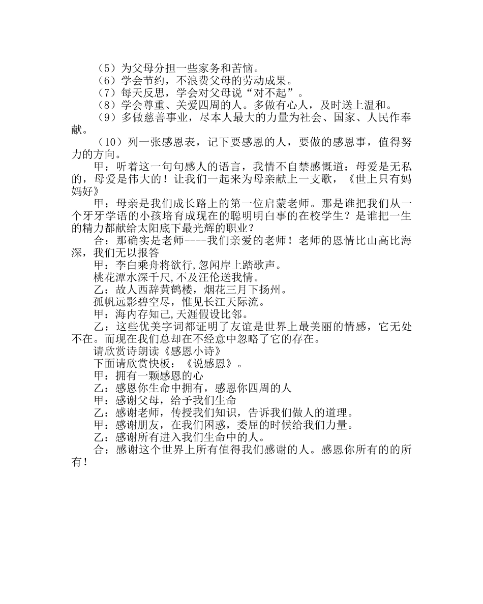 主题班会教案中队主题班会活动方案：让我们都拥有一颗感恩的心 _第2页