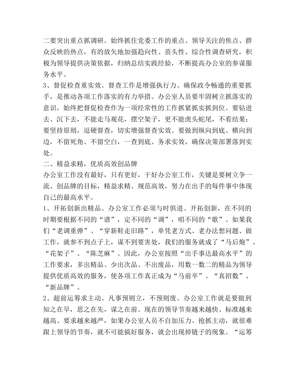 做好办公室工作心得体会 _第2页