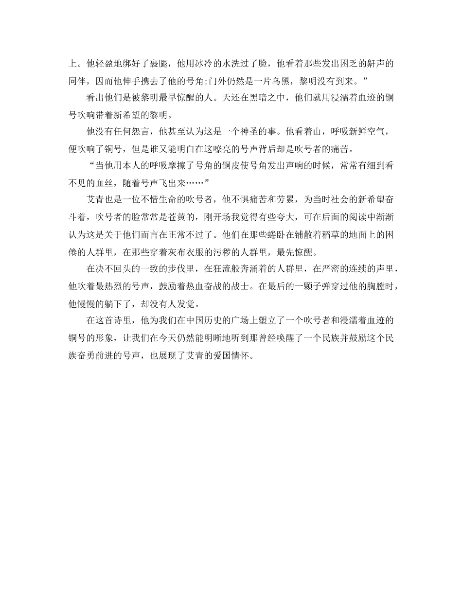 2024年中小学生读《艾青诗选》读书笔记读后感5篇 _第3页