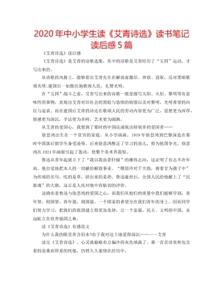 2024年中小学生读《艾青诗选》读书笔记读后感5篇 