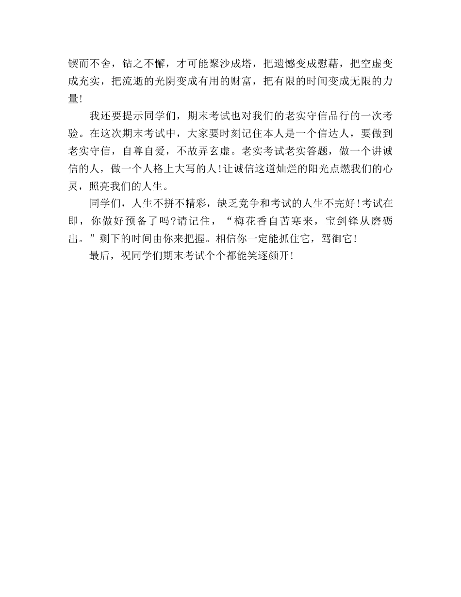 最新中考前国旗下精编参考演讲稿 _第2页