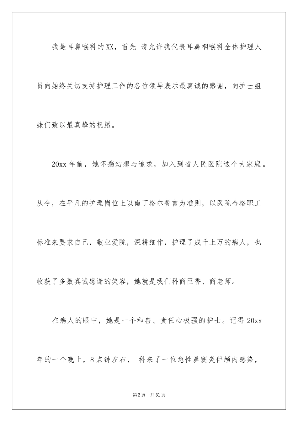 2024五月护士节演讲稿_第2页