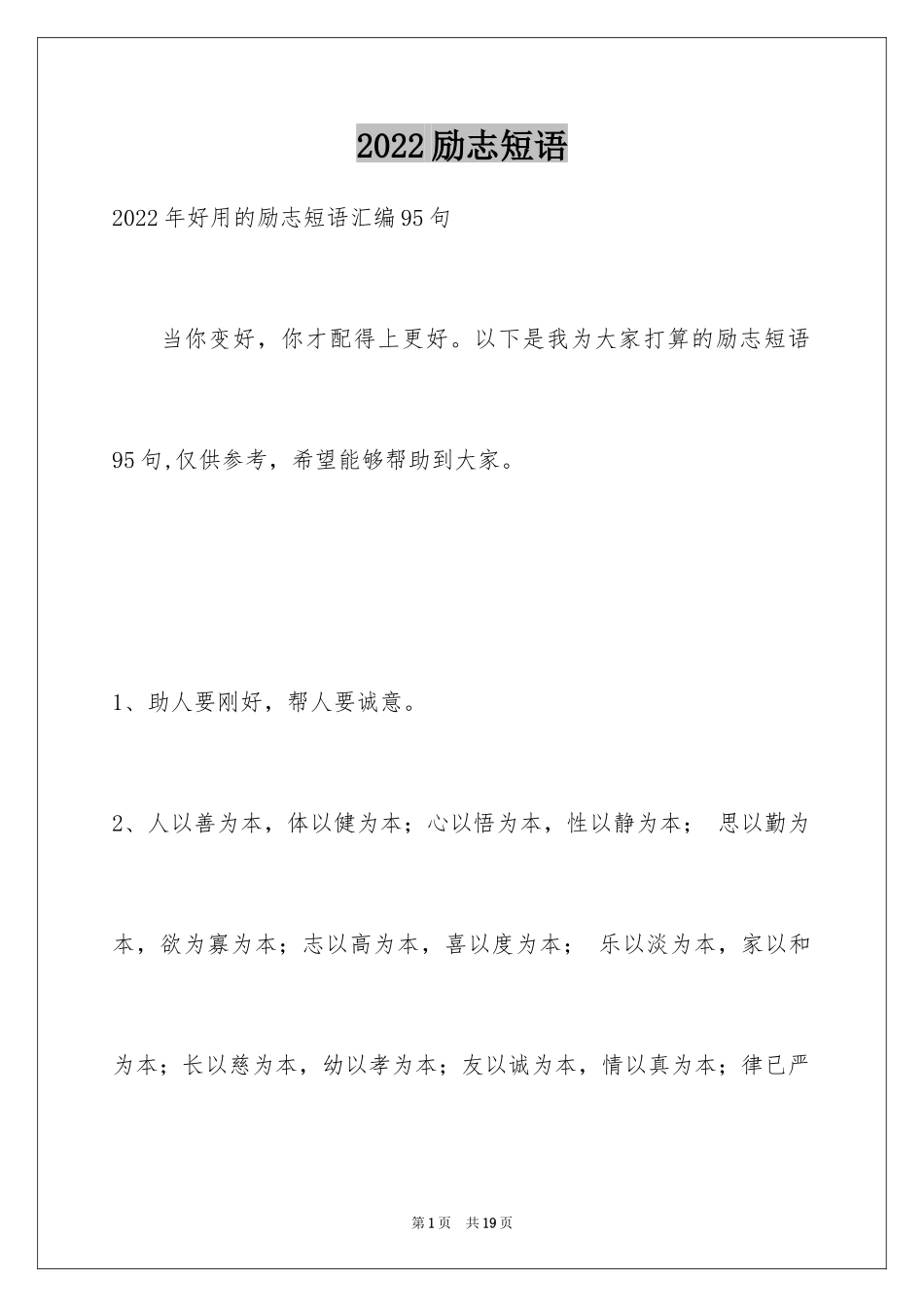 2024励志短语_43_第1页