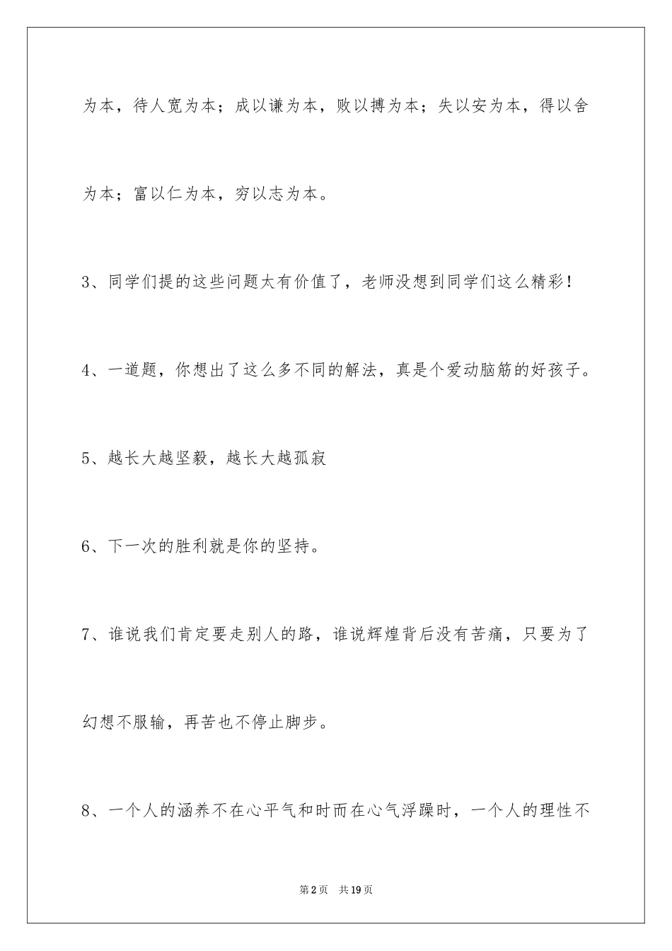 2024励志短语_43_第2页