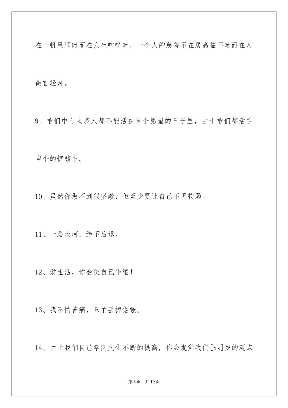 2024励志短语_43_第3页