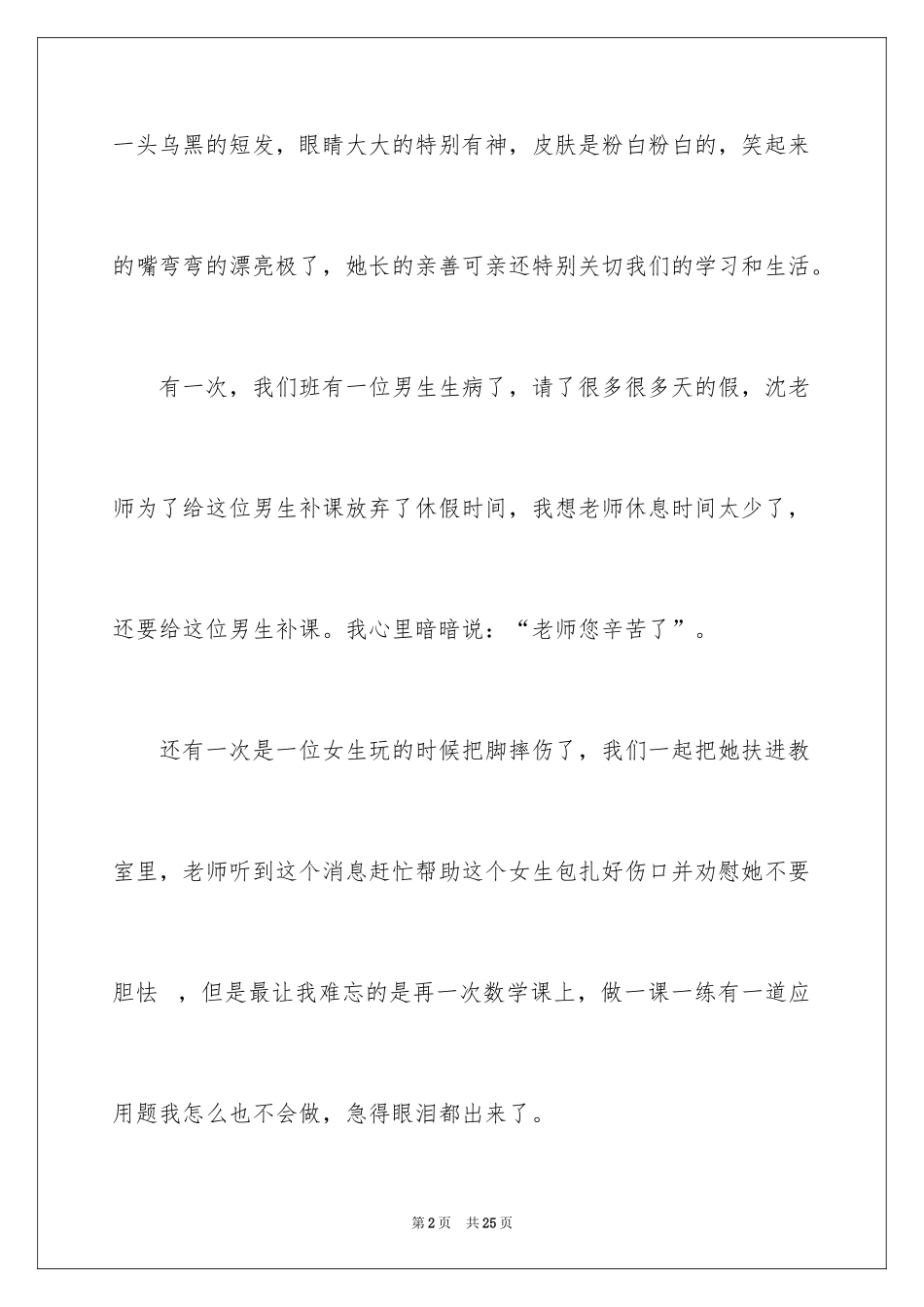 2024妈妈写人作文_8_第2页