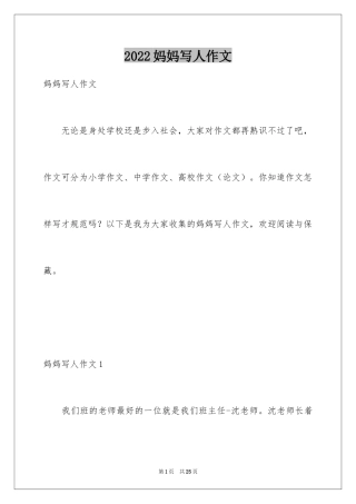 2024妈妈写人作文_8