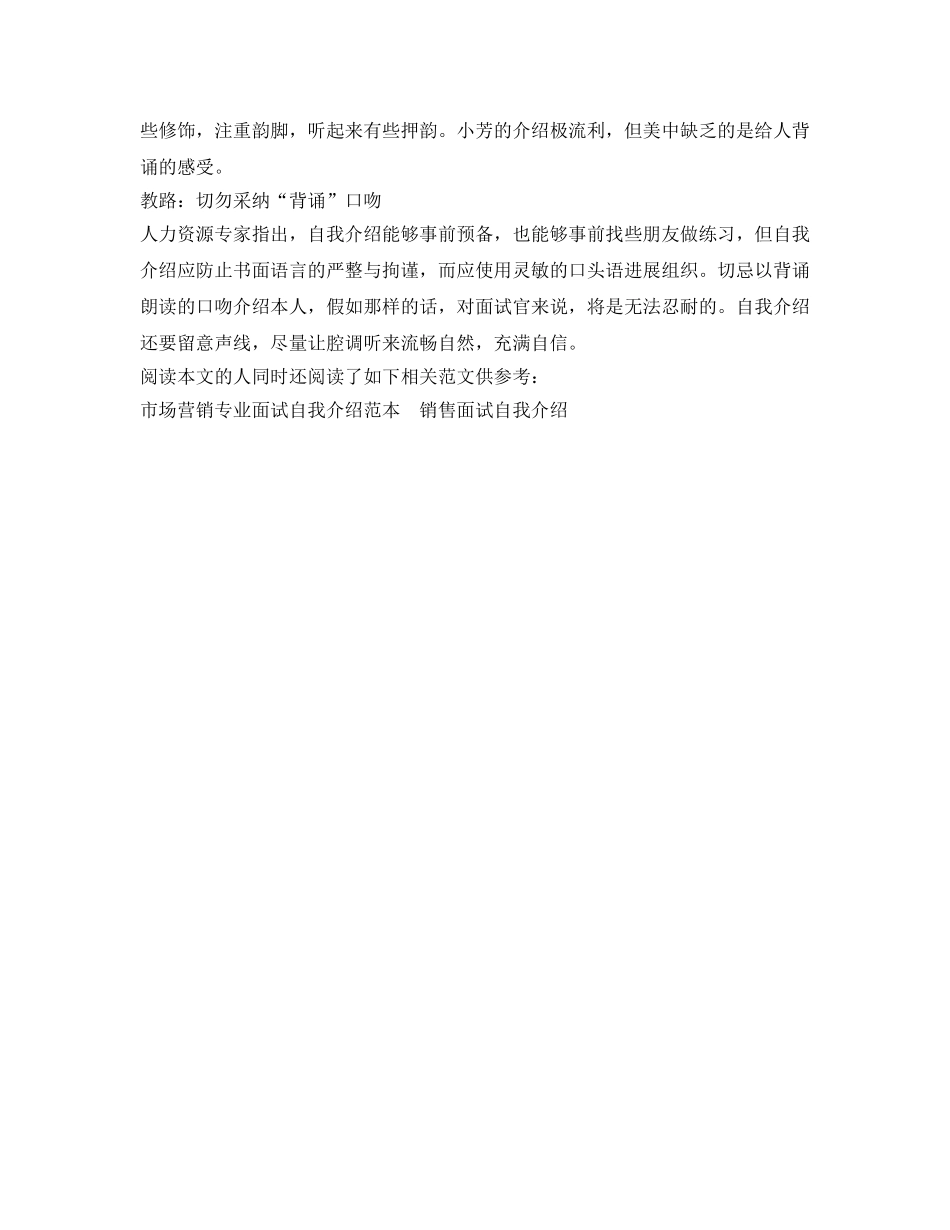 自我介绍参考怎样介绍参考更精彩 _第2页