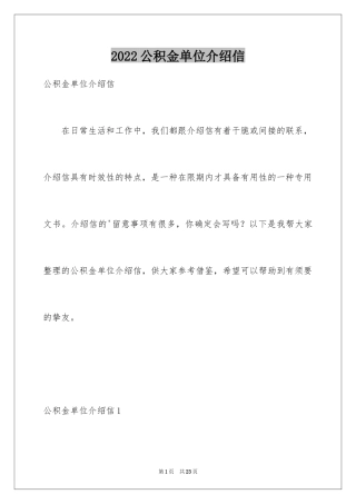 2024公积金单位介绍信_6