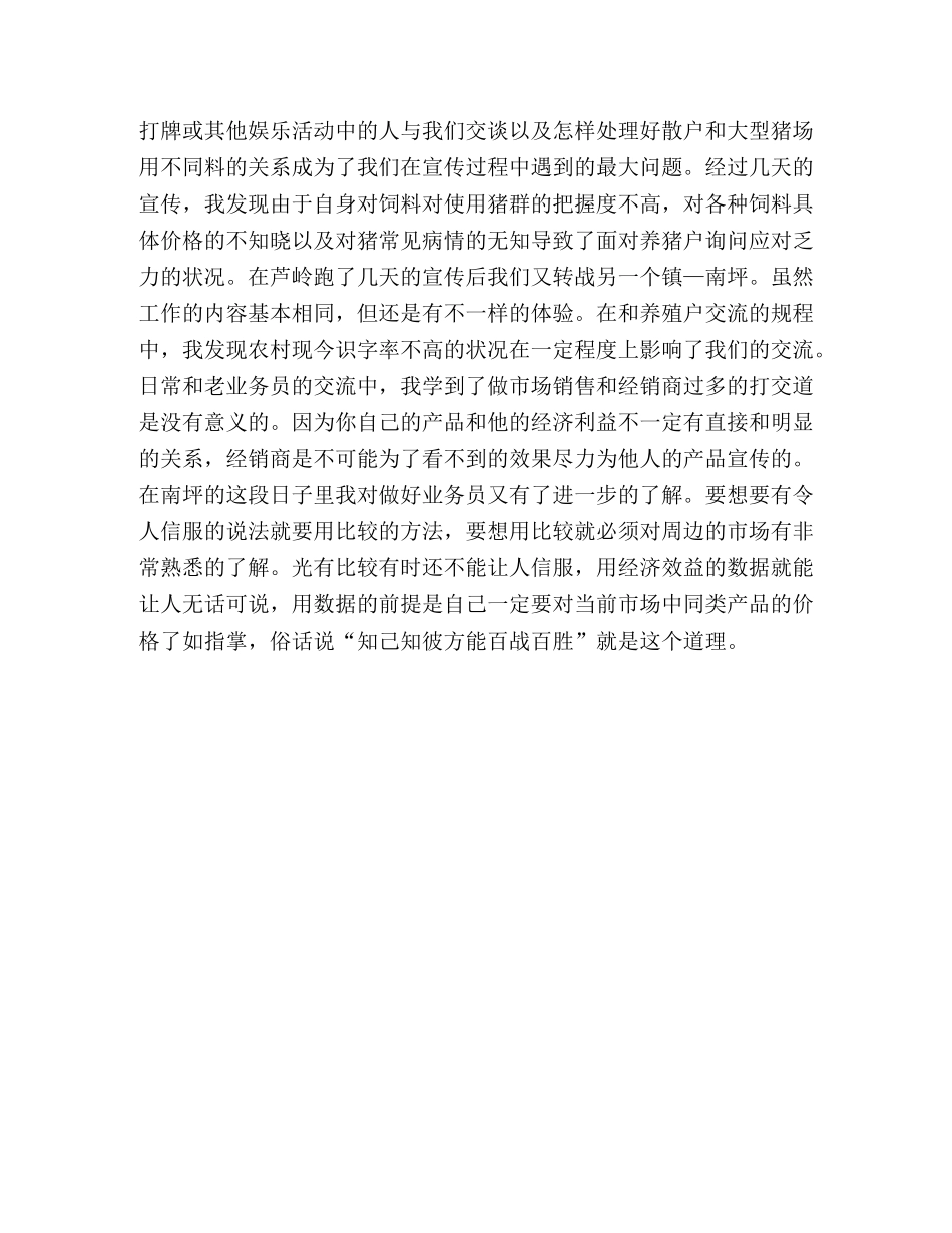 2024年业务员实习报告范文 _第3页