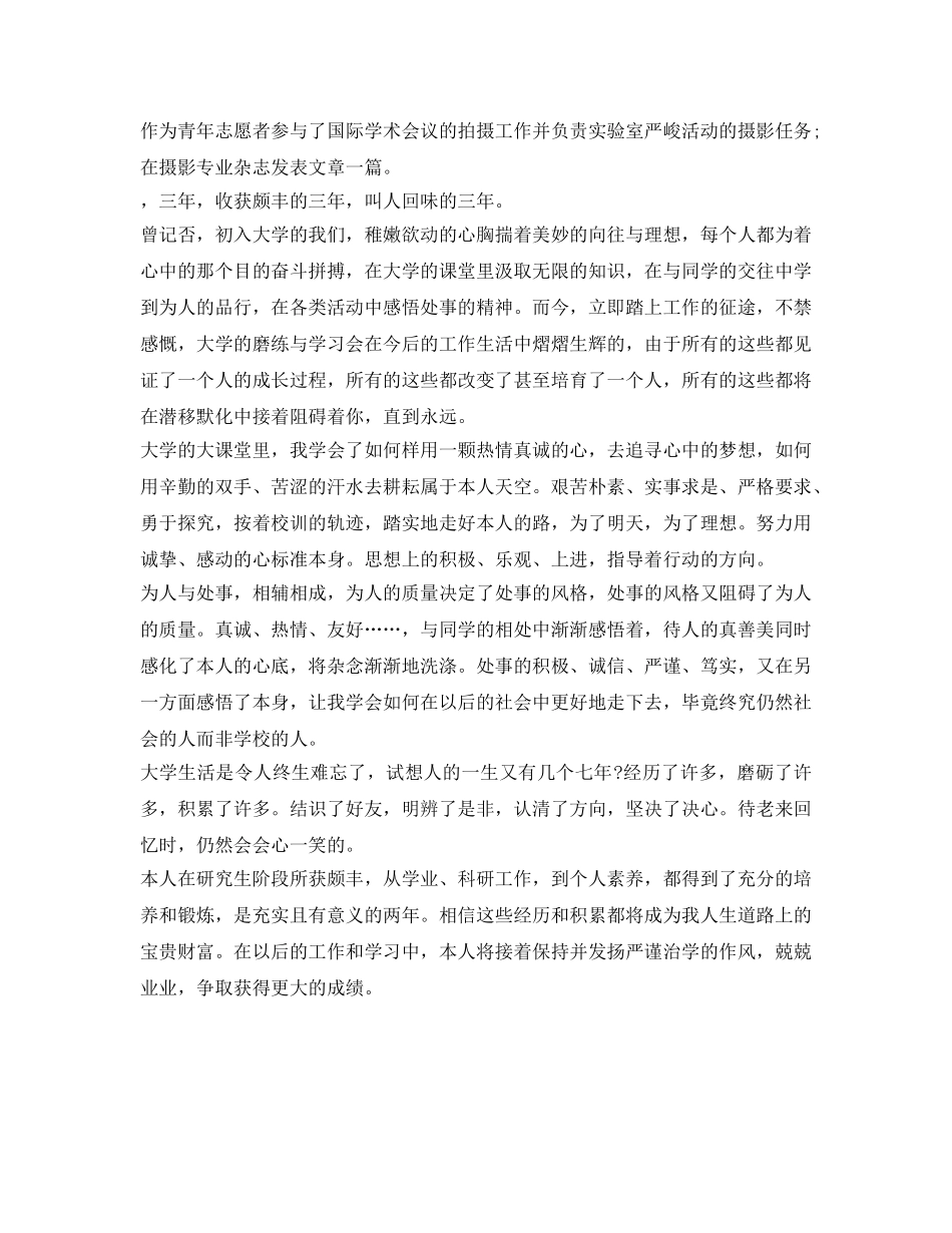 2024优秀研究生毕业自我鉴定参考 _第2页