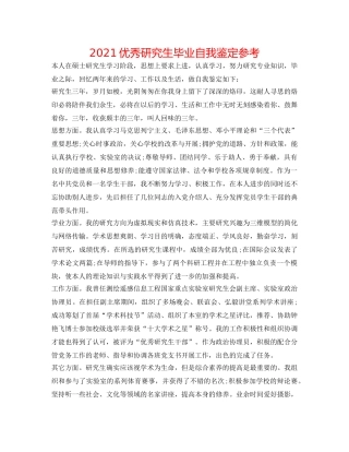 2024优秀研究生毕业自我鉴定参考 