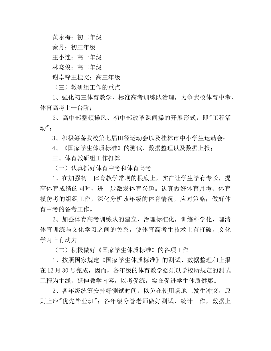 中学体育教研组工作参考计划范文 _第2页