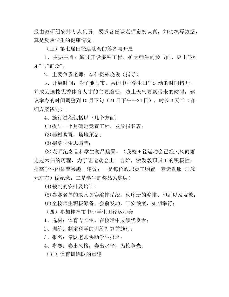 中学体育教研组工作参考计划范文 _第3页