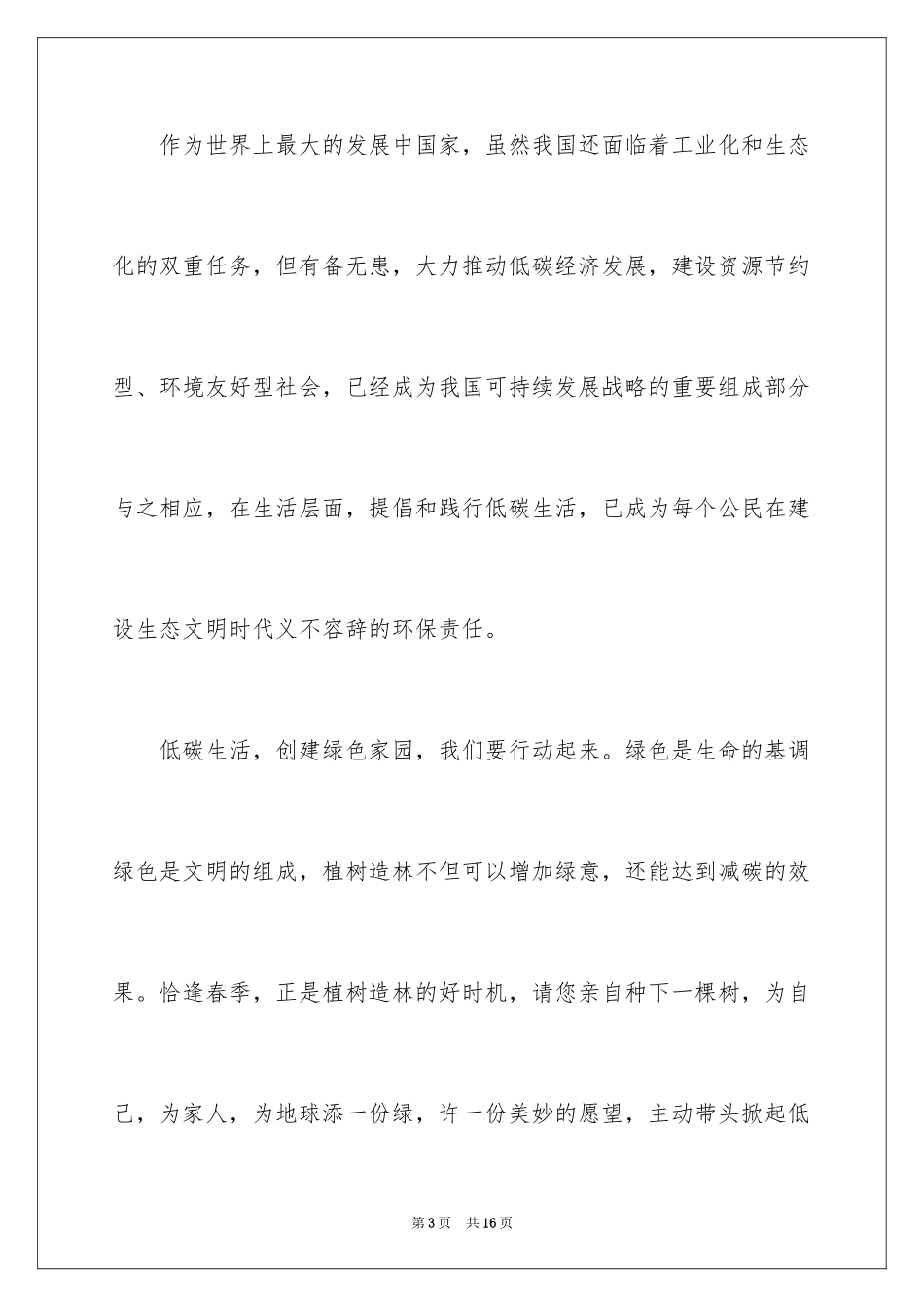 2024低碳环保的倡议书_14_第3页