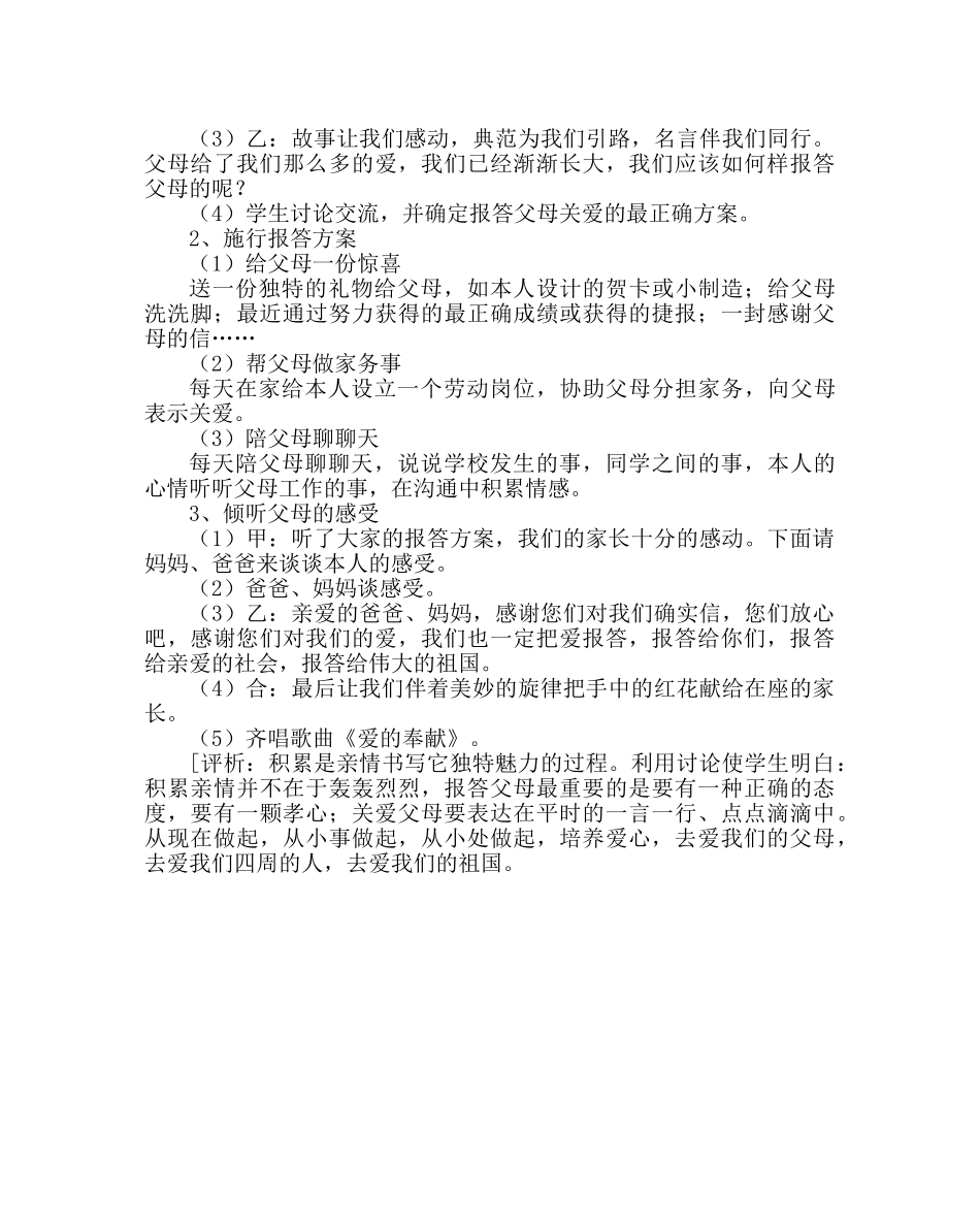 主题班会教案亲情教育主题班会方案 _第3页